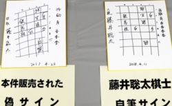 【天才】藤井聡太棋聖に警察「このサインは偽物ですか？」藤井棋聖、偽サインの説明がすごすぎた！