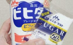 【期間・数量限定】森永のビヒダス、今ならあの砂糖がついてくる！既に大反響！