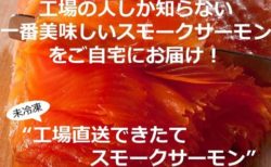 【凄い】王子サーモン公式さん、達成率5％ 残り3日のクラファンを告知→１日で達成