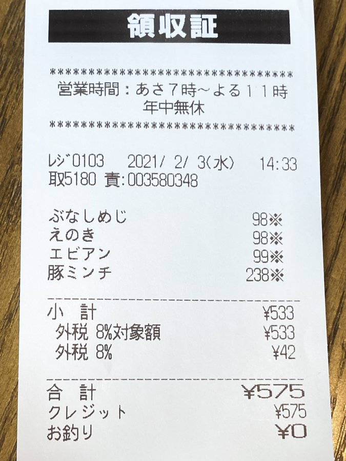 【すごいｗ】レシートで川柳を詠んで合計575円をゲットしました！