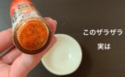 【目からうろこ】卓上調味料の瓶の裏にあるザラザラ！意外な使い方が大反響