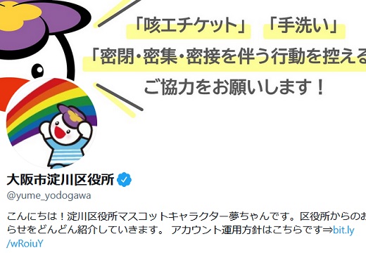 【お→こ】淀川区役所公式さん、1文字間違えただけでとんでもないツイートにw