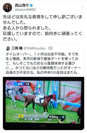 keiba 1688898643 5101 300x459 - 【競馬】三岡オーナー「過去最高の2歳期待馬がタイムオーバー負け。悔しい、悲しい。 次走もダメなら登録抹消」