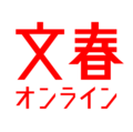 「文春オンライン」特集班