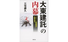 400万円近く自腹強要で自殺……大東建託の“ブラック”な内情