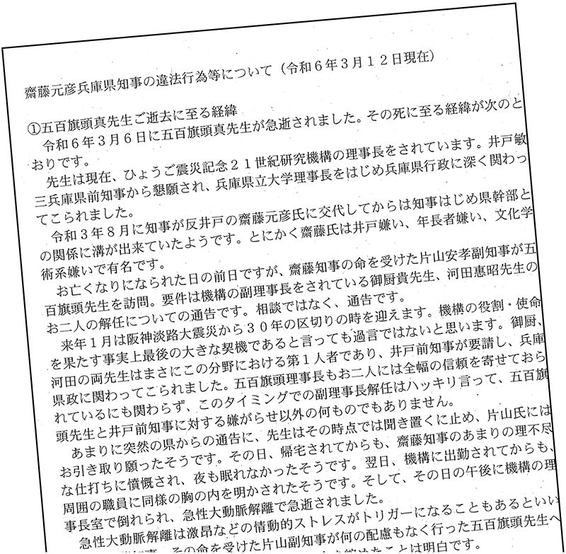 元局長が著した「告発文書」