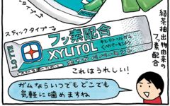 「実は、99％の歯科医師が…」ロッテが開発した、“口腔内の健康を保つ”フッ素配合のキシリトールガムとは？