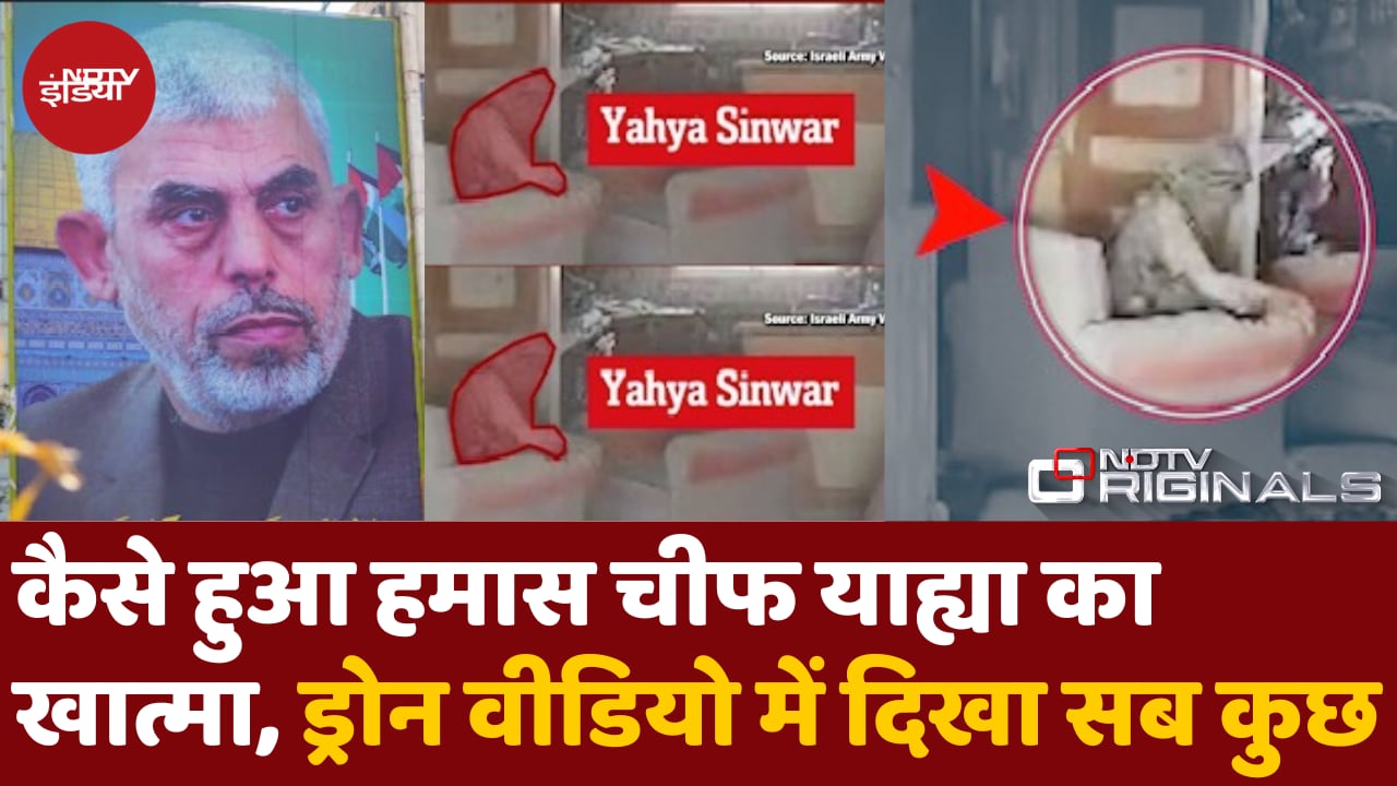 Video : Drone में कैद हुए जख्मी Hamas Chief के आखिरी क्षण, देखिए कैसे हुई मौत