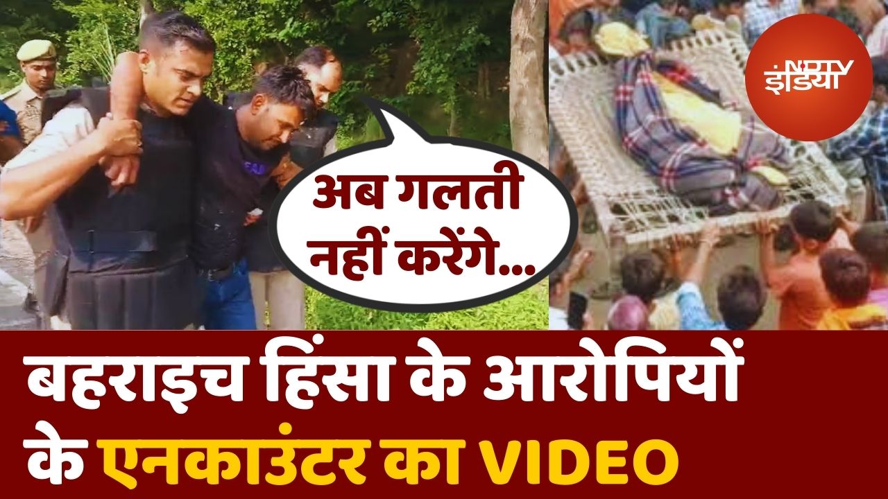 Video : Bahraich Violence के आरोपियों के Encounter का VIDEO VIRAL, आप भी देखें