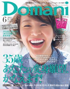 Domani2014年6月号表紙