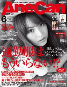 AneCan2014年6月号表紙