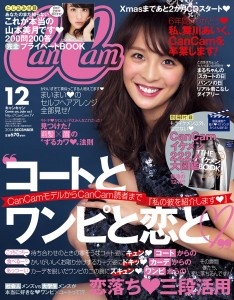 『CanCam』2014年12月号表紙