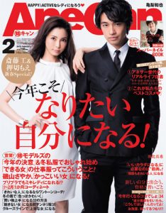 AneCan2015年2月号表紙