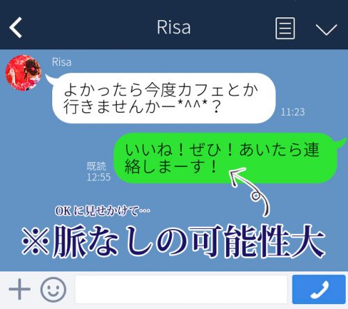 お誘い,LINE,返事,脈あり,男性,調査,恋愛