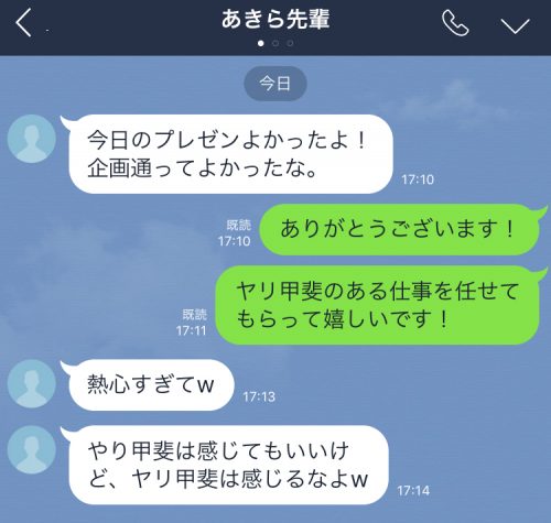 恥ずかしい,誤変換,LINE,エッチ,