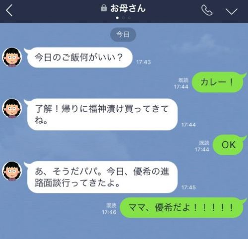 ●誤送信に気づかない【パパ宛を娘に】