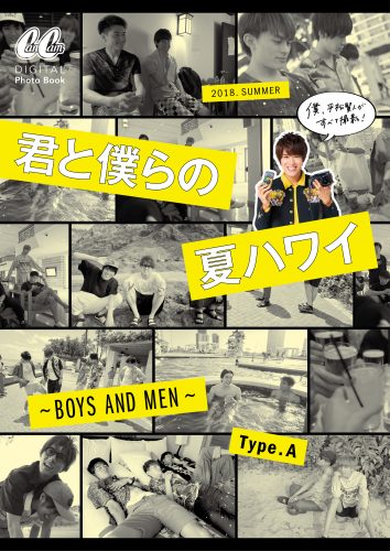 BOYS AND MEN、ボイメン、デジタル写真集、平松賢人、ハワイ