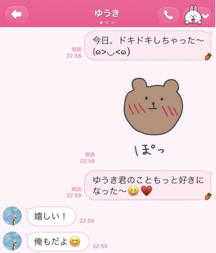 デート後のLINE