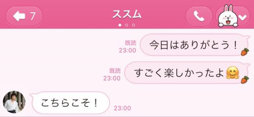 デート後のLINE