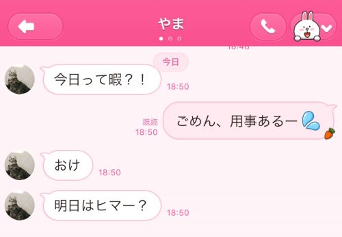 遊び人のLINE