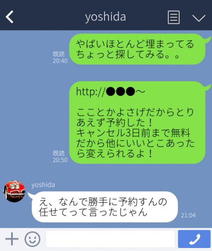 別れる原因になったLINE