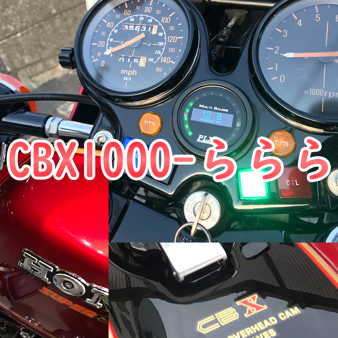 CBX1000-ららら