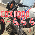 CBX1000-ららら