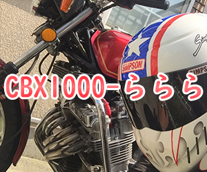 CBX1000-ららら