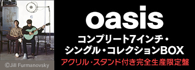 oasis『コンプリート７インチ・シングル・コレクションBOX』