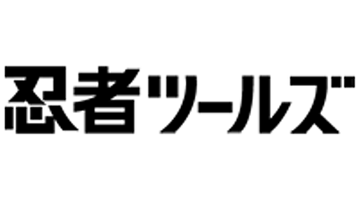 忍者ツールズ｜ホームページ ブログ アクセス解析 カウンター メールフォーム