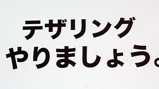 テザリング「やりましょう」　ソフトバンクモバイル、来年から