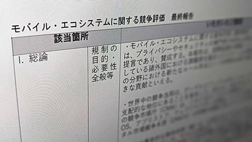 公式ストア以外いる？　国のスマホ「サイドローディング」論争で多数の指摘、あぶり出された問題点とは