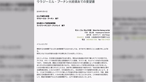 のりこえねっと関係者。プーチンへの手紙。アイヌを名目にした、ロシアの北海道への介入を求める手紙。事実だけを記してRT 削除すみ。自分でホームページに出していました