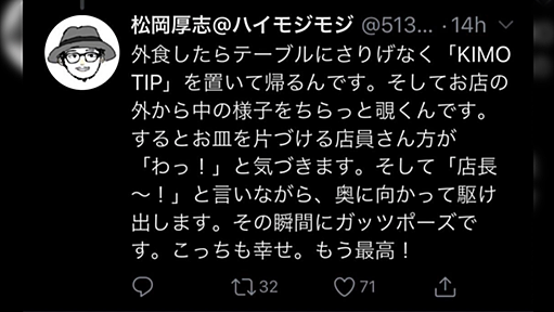 キモチップが開発者・松岡厚志の間違った使い方のせいで炎上。（公式サイト削除済み）