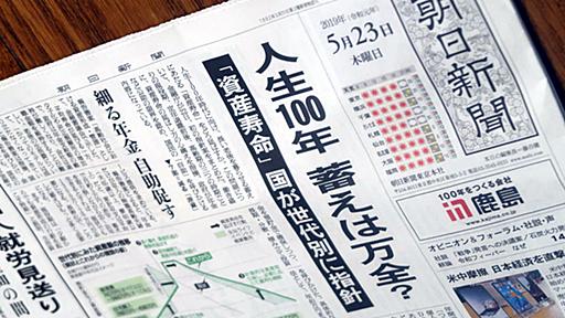 「人生100年の蓄え」国の指針案が炎上　「自助に期待するなら年金徴収やめろ」批判殺到（岡田有花） - エキスパート - Yahoo!ニュース