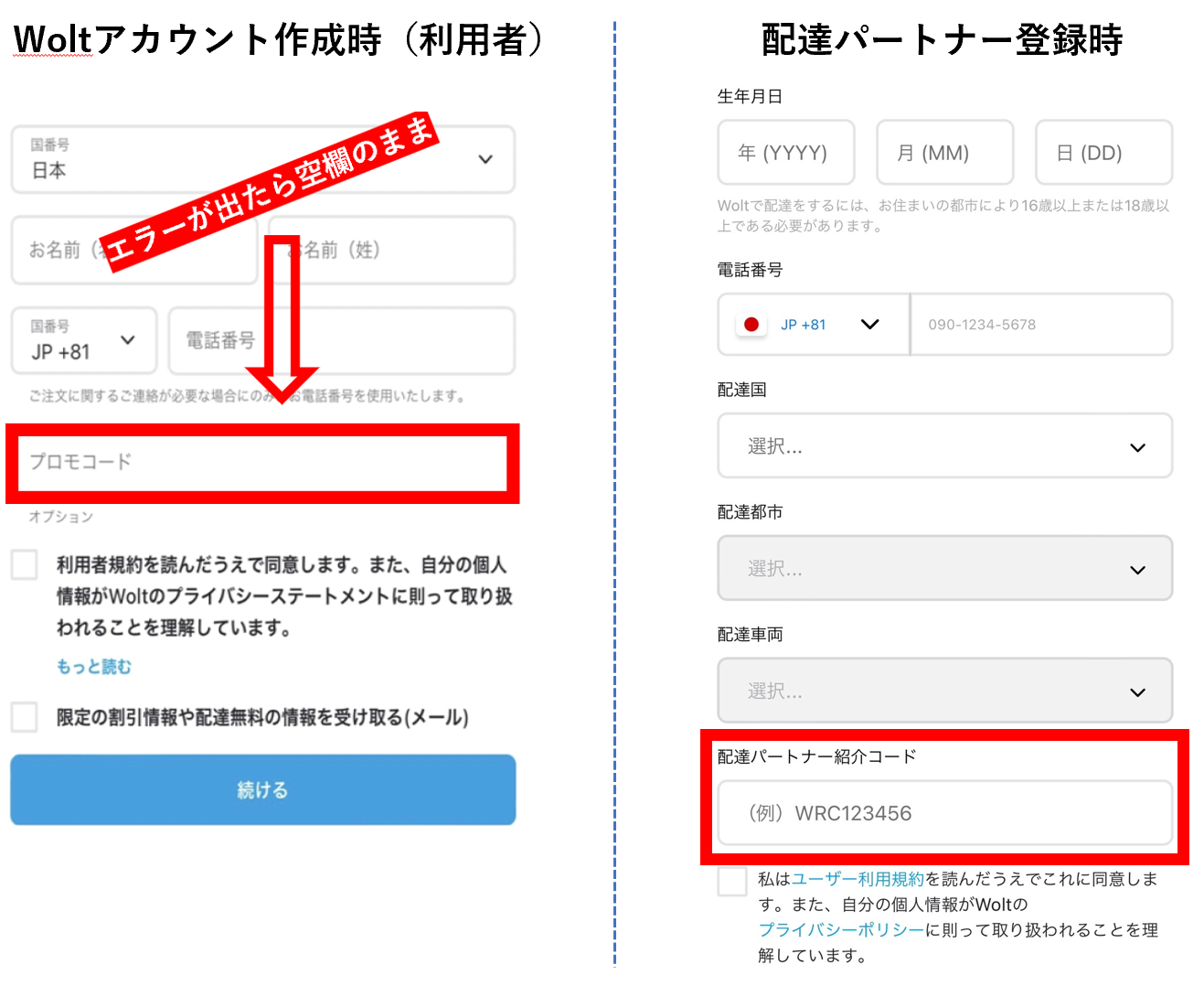 Wolt 紹介コードの入力位置