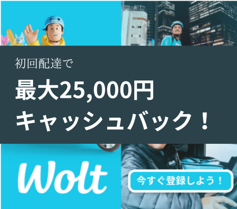 Wolt　配達パートナー募集