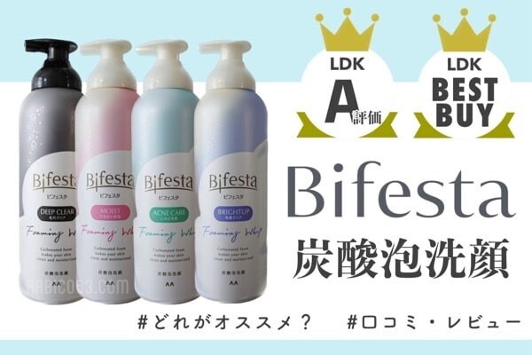 LDKベストバイ！プチプラ&優秀なBifesta（ビフェスタ）泡洗顔 全4種類を口コミ！