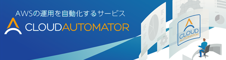 Cloud Automator 