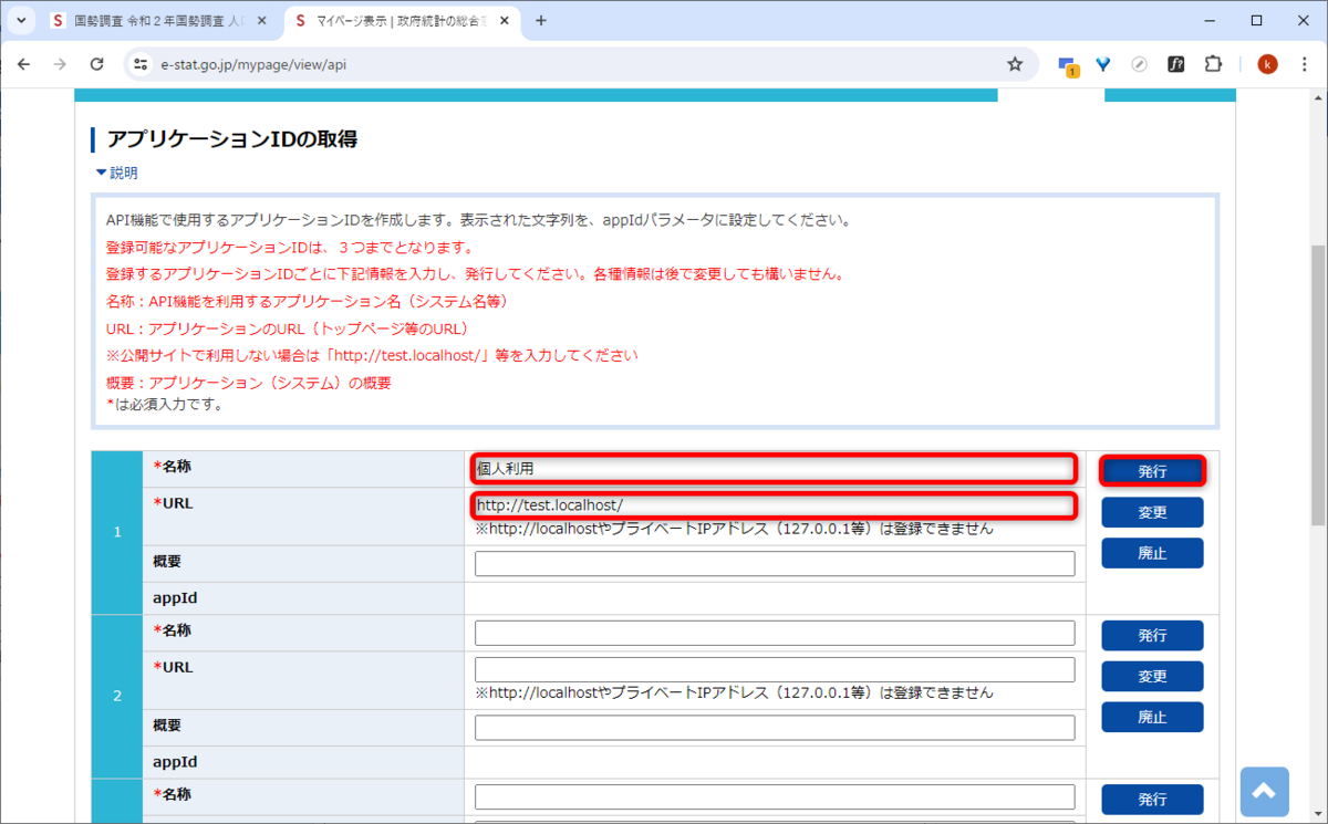 情報を入力して発行をクリックします