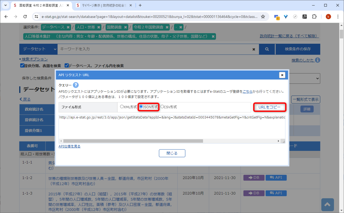 JSON形式を選んでURLをコピーをクリックします