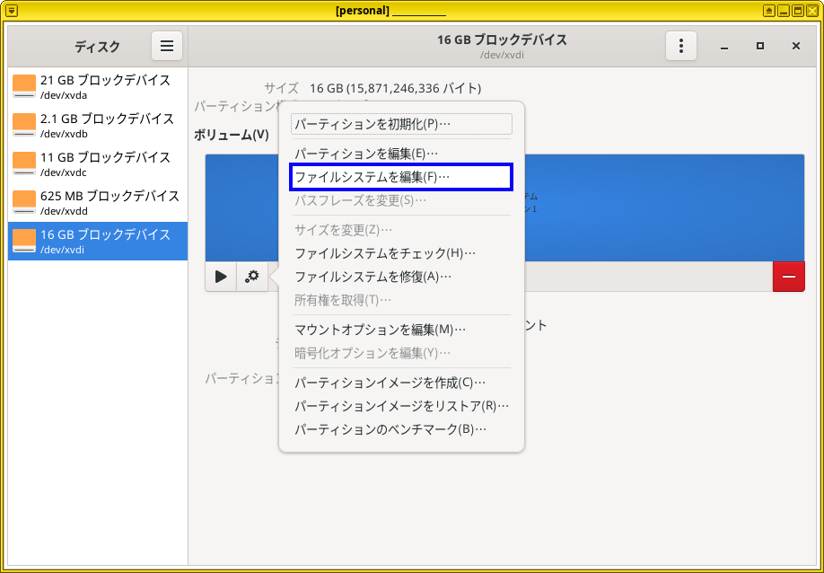 歯車アイコンをクリックしてUSBメモリに関するメニューを表示させる