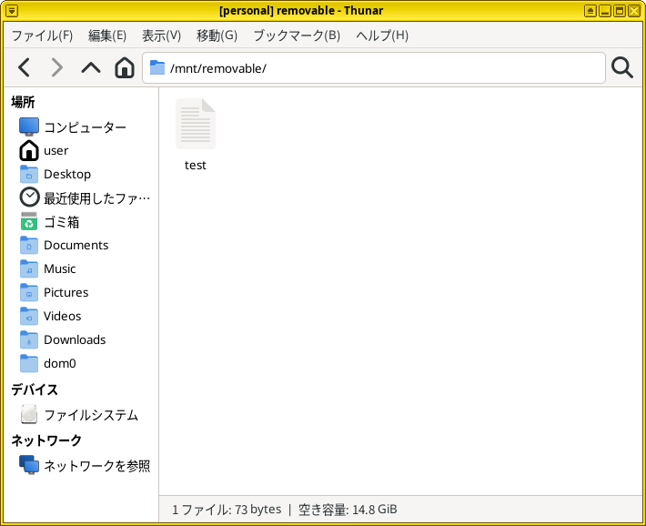 ファイルブラウザにて /mnt/removable にあるUSBメモリ内部を表示