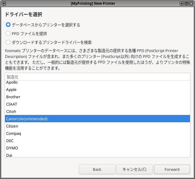 プリンタドライバを選択する一覧表が出てきた
