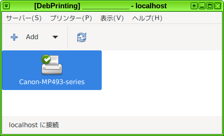 Debian系のキューブにおいてプリンタの設定からキヤノンのプリンタを設定