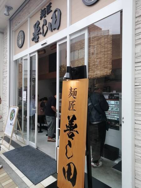 ラーメン