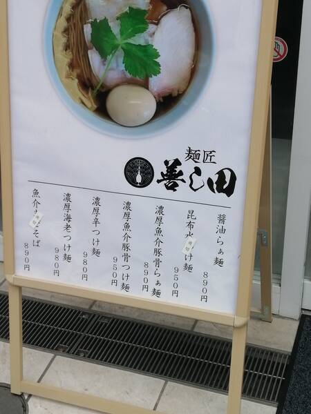 ラーメン