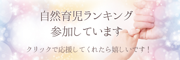 ブログランキング参加中です