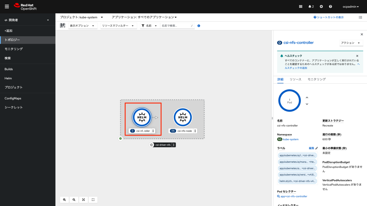 csi-nfs-controllerのDeploymentの詳細表示