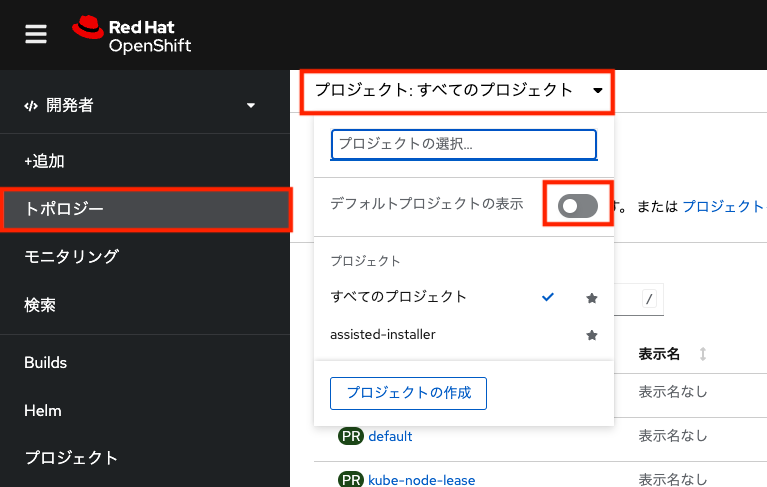 トポロジーメニューのプロジェクト表示